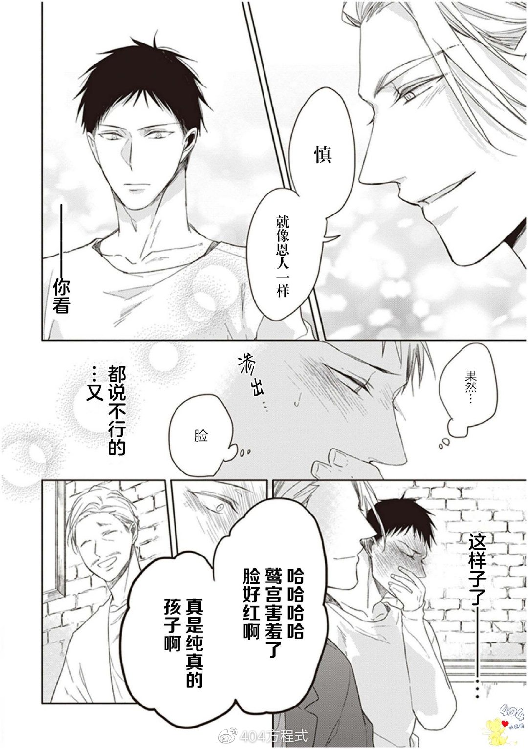 《黑或白》漫画最新章节第16话免费下拉式在线观看章节第【20】张图片