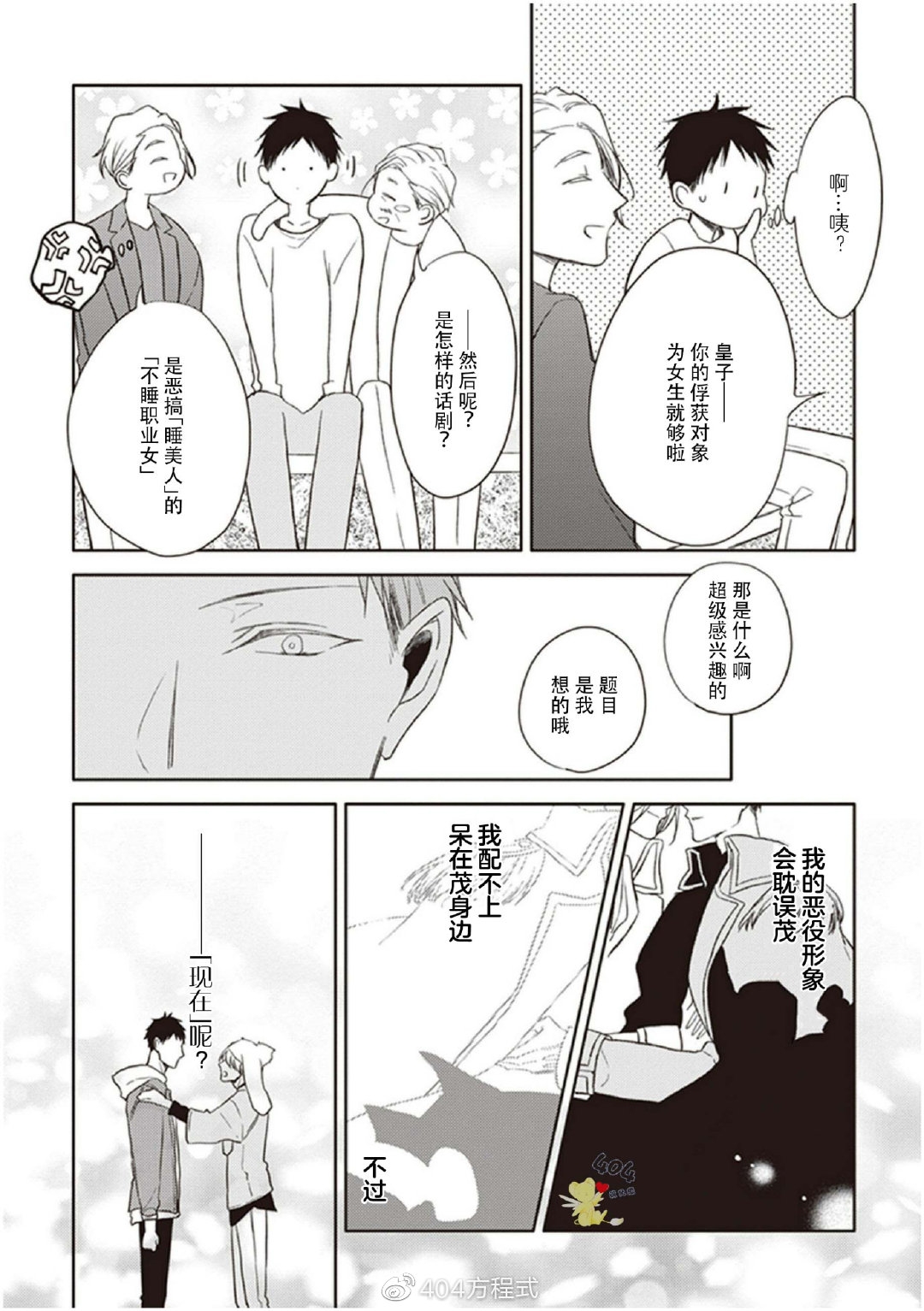 《黑或白》漫画最新章节第16话免费下拉式在线观看章节第【21】张图片