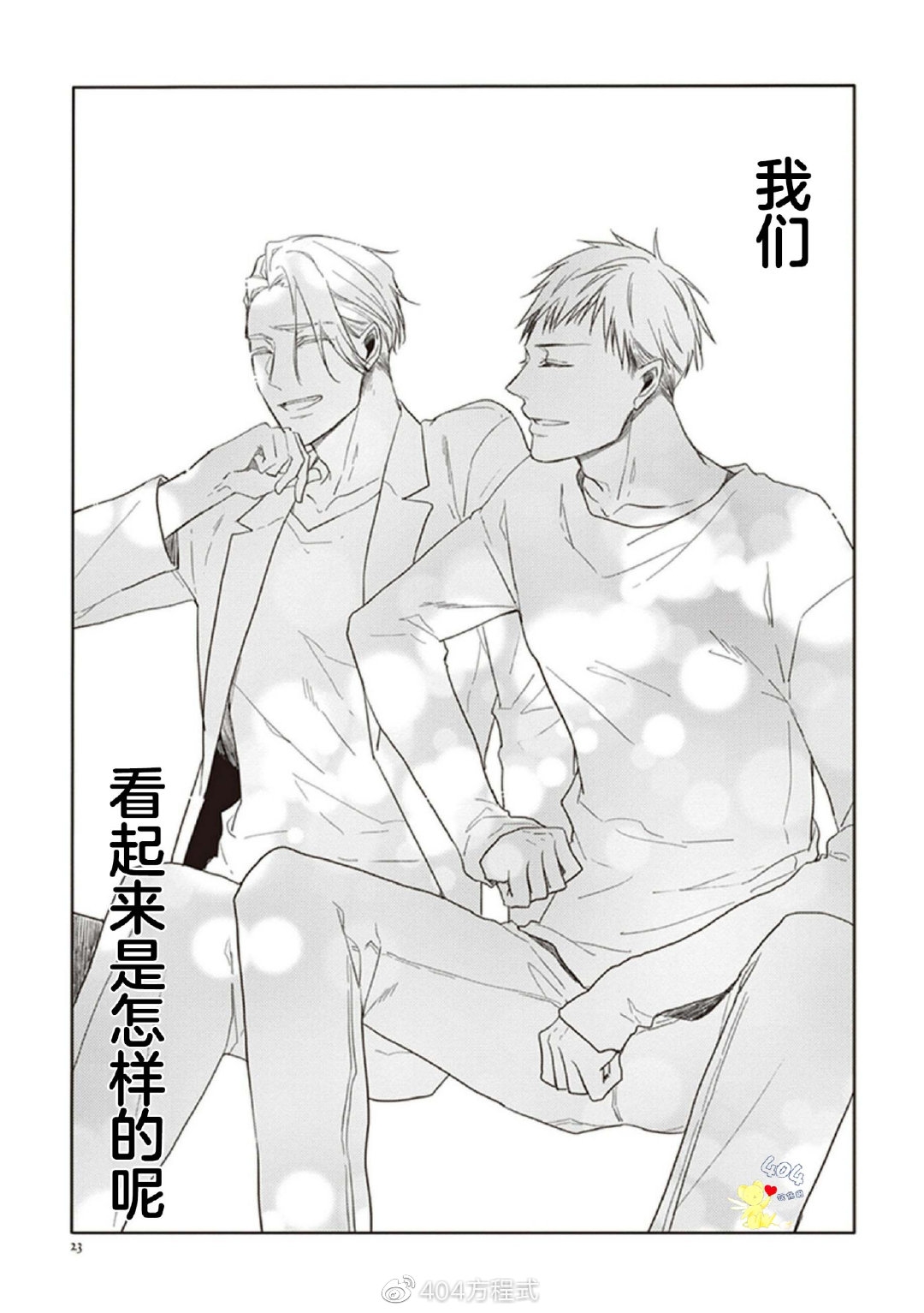 《黑或白》漫画最新章节第16话免费下拉式在线观看章节第【23】张图片