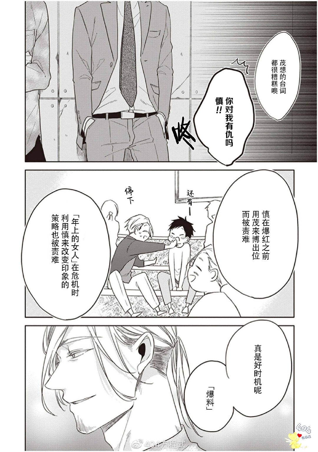 《黑或白》漫画最新章节第16话免费下拉式在线观看章节第【24】张图片