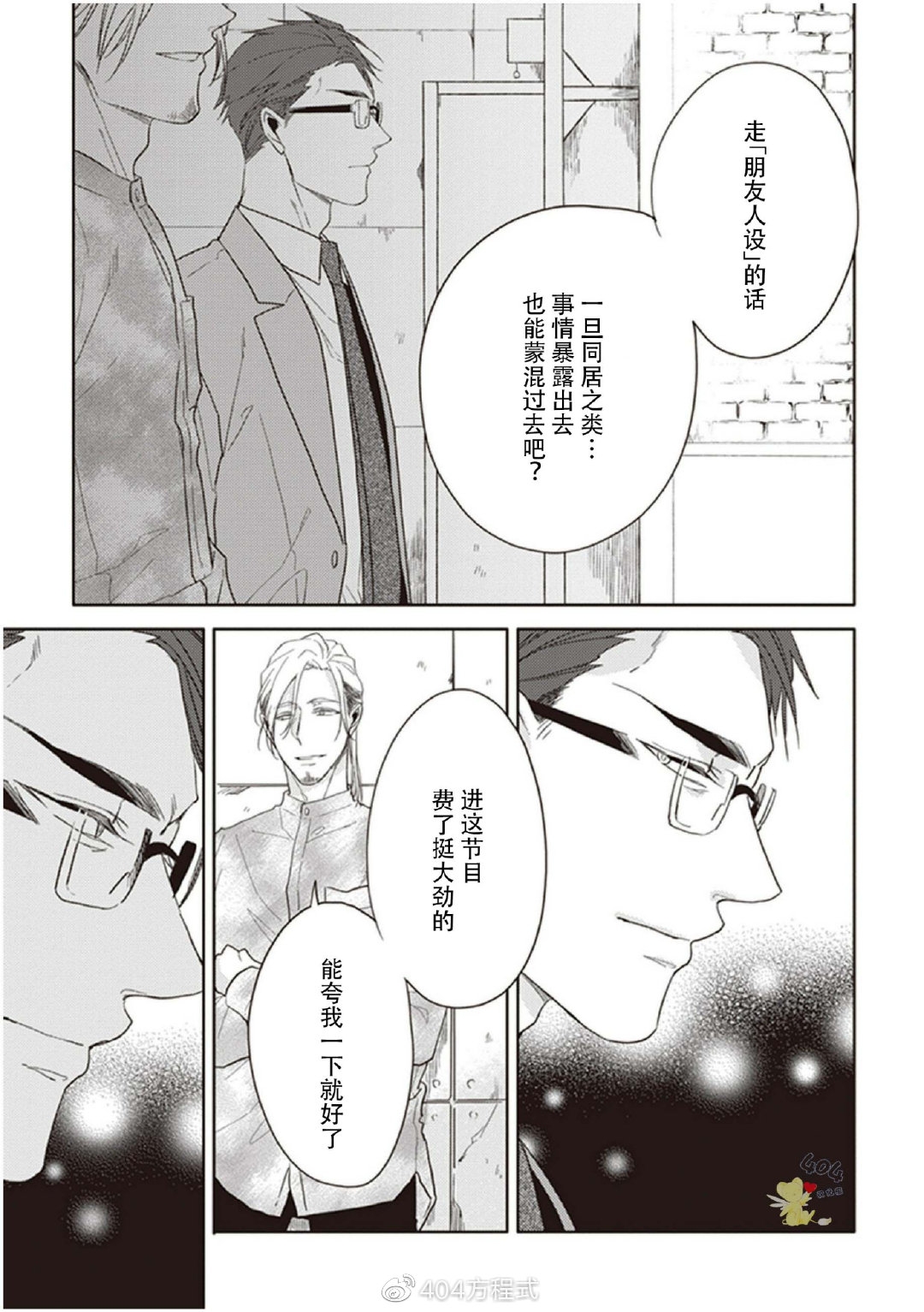 《黑或白》漫画最新章节第16话免费下拉式在线观看章节第【25】张图片