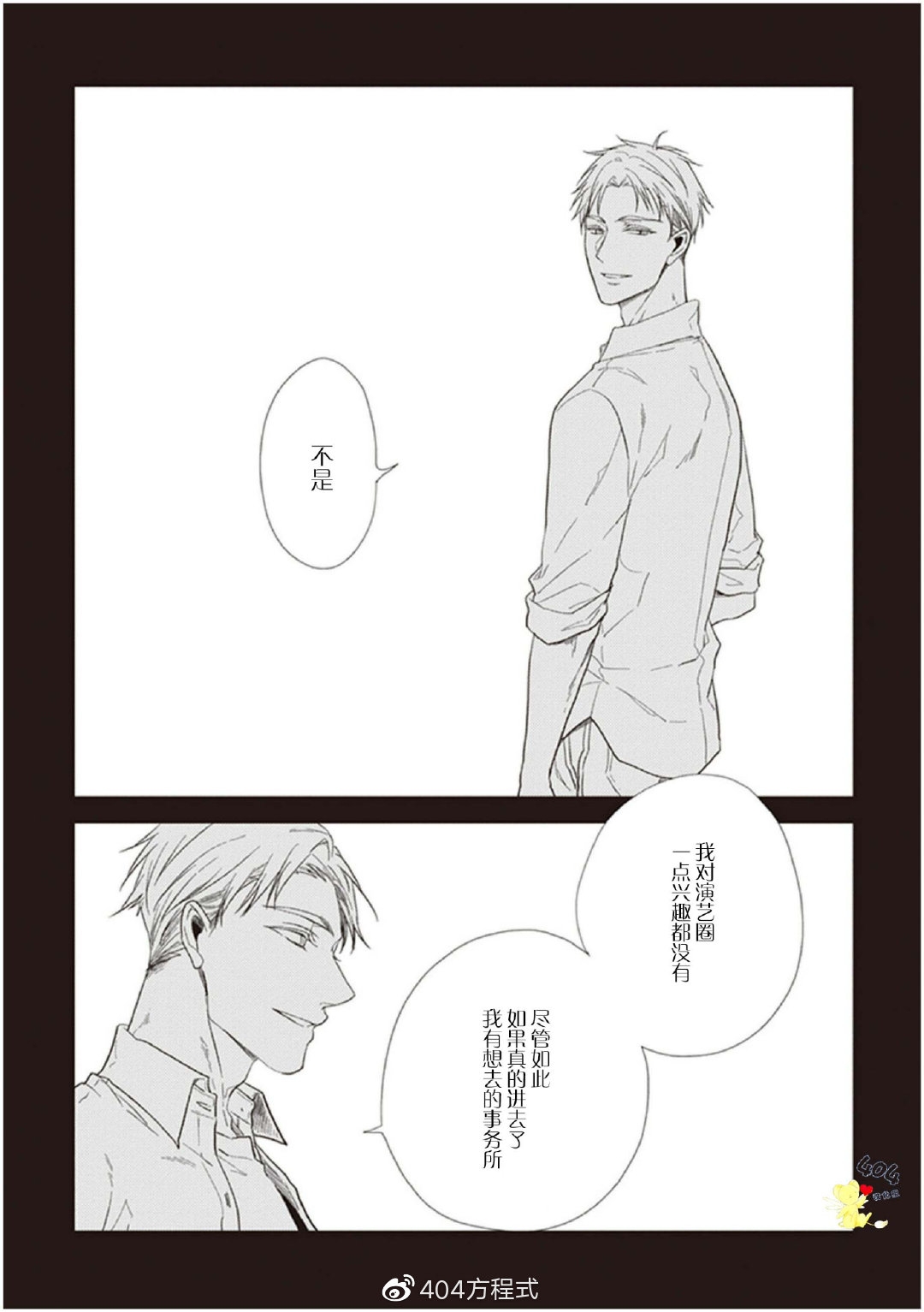 《黑或白》漫画最新章节第16话免费下拉式在线观看章节第【27】张图片