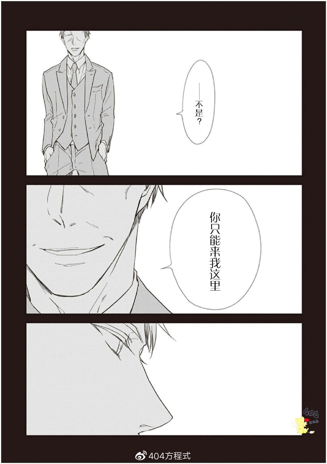 《黑或白》漫画最新章节第16话免费下拉式在线观看章节第【28】张图片