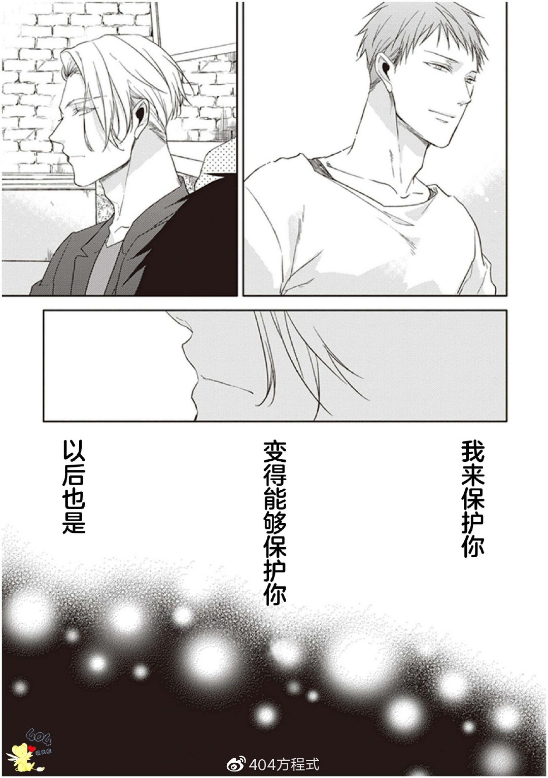 《黑或白》漫画最新章节第16话免费下拉式在线观看章节第【32】张图片