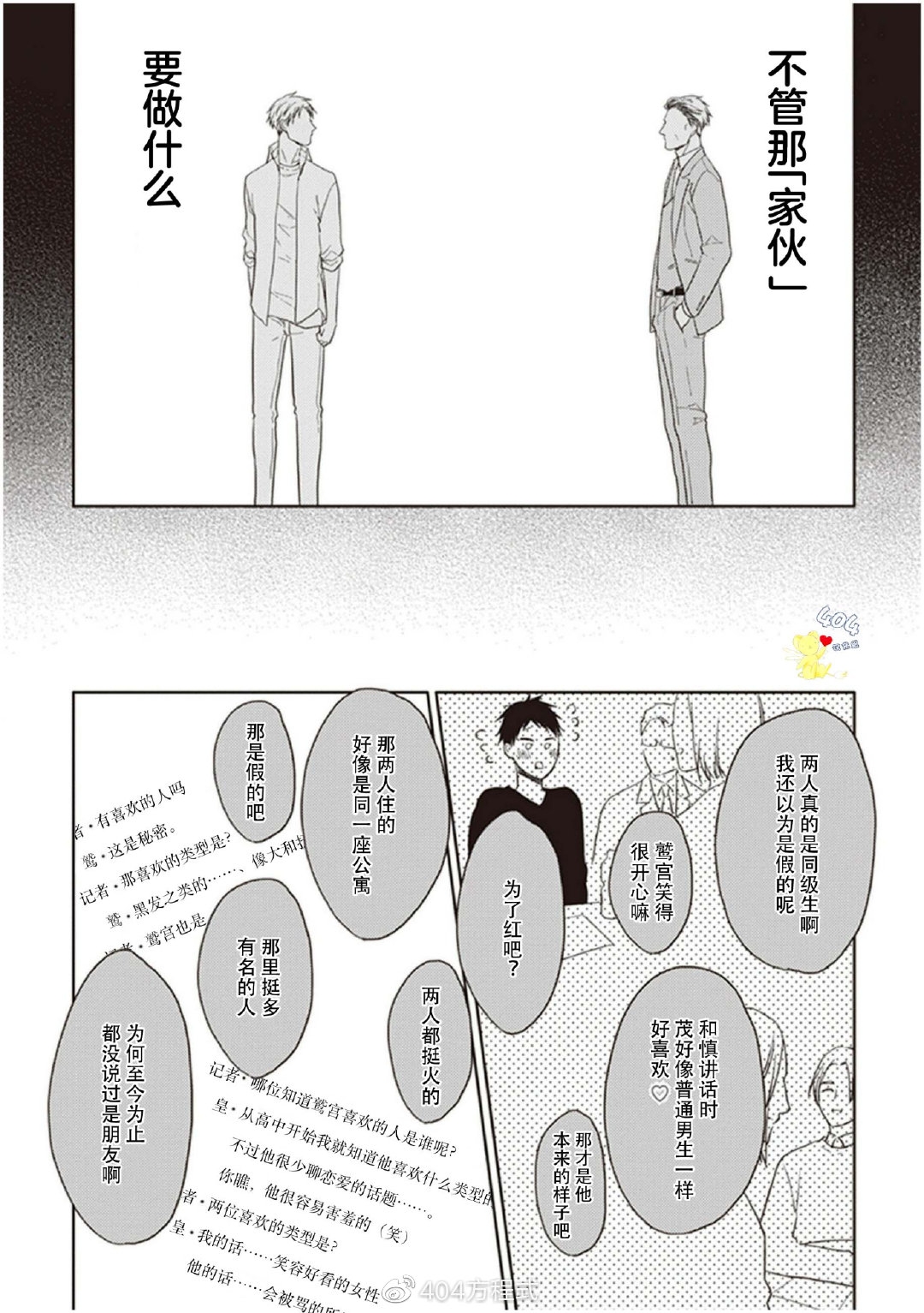 《黑或白》漫画最新章节第16话免费下拉式在线观看章节第【33】张图片