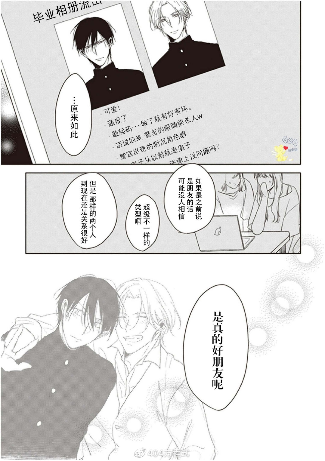 《黑或白》漫画最新章节第16话免费下拉式在线观看章节第【34】张图片