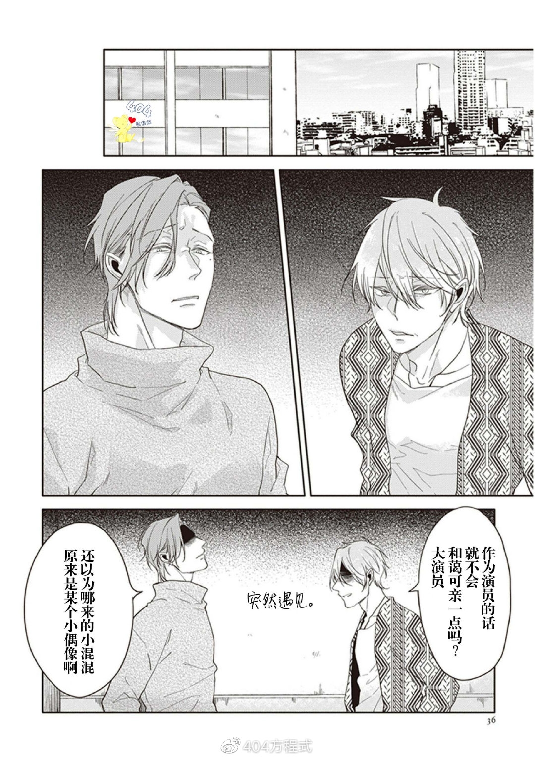 《黑或白》漫画最新章节第16话免费下拉式在线观看章节第【35】张图片