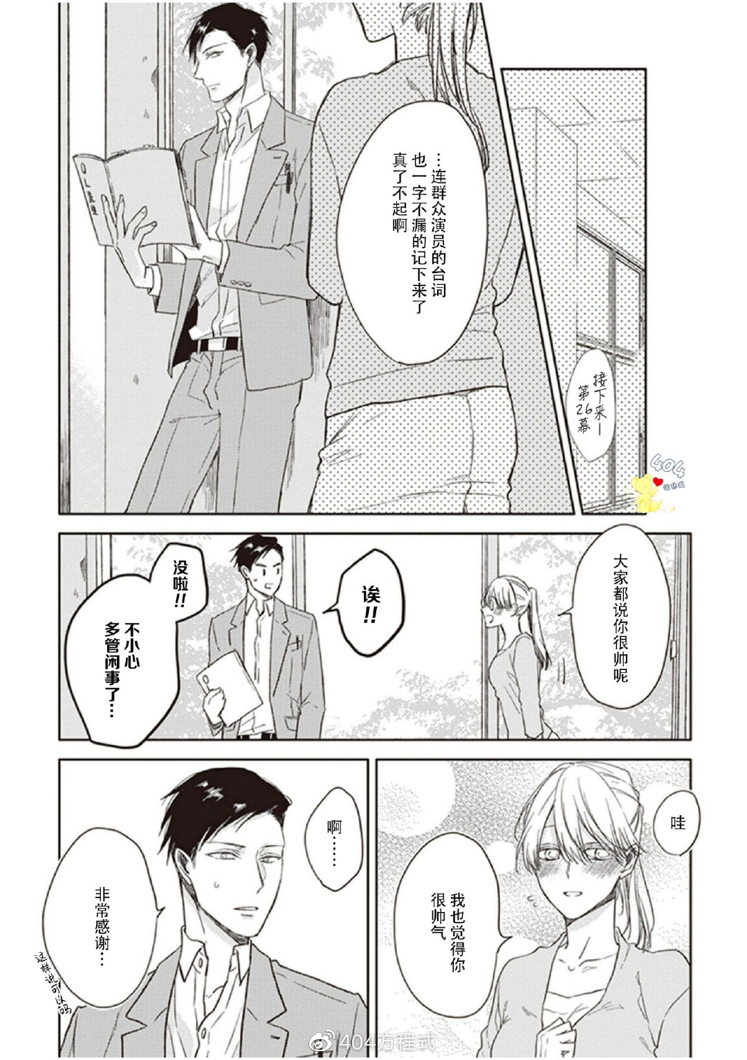 《黑或白》漫画最新章节第16话免费下拉式在线观看章节第【42】张图片