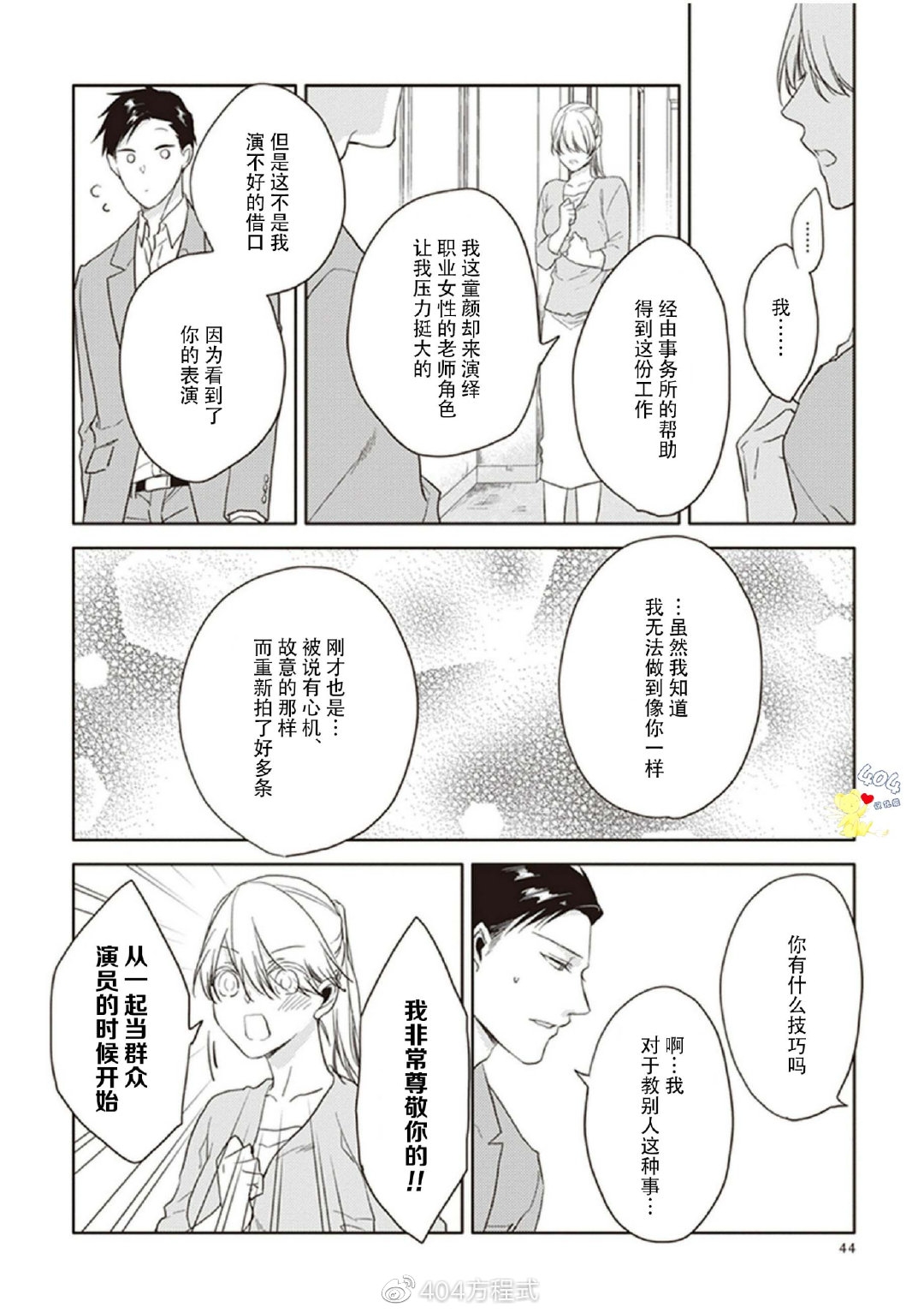 《黑或白》漫画最新章节第16话免费下拉式在线观看章节第【43】张图片