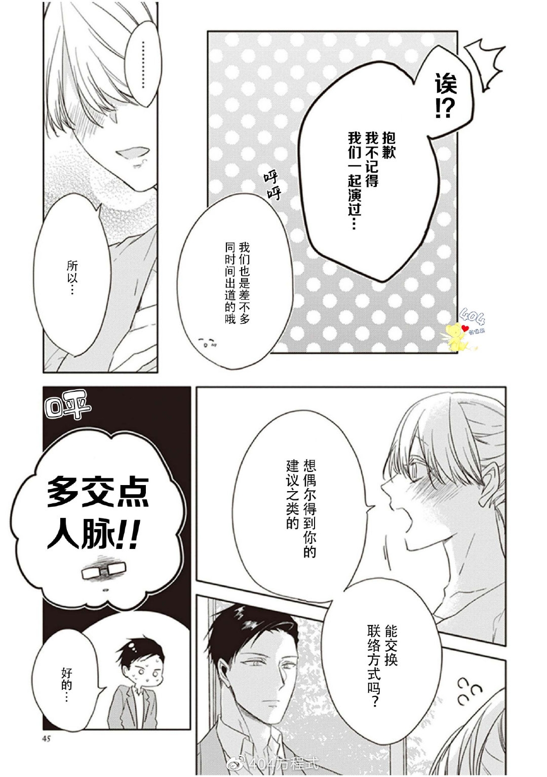 《黑或白》漫画最新章节第16话免费下拉式在线观看章节第【44】张图片