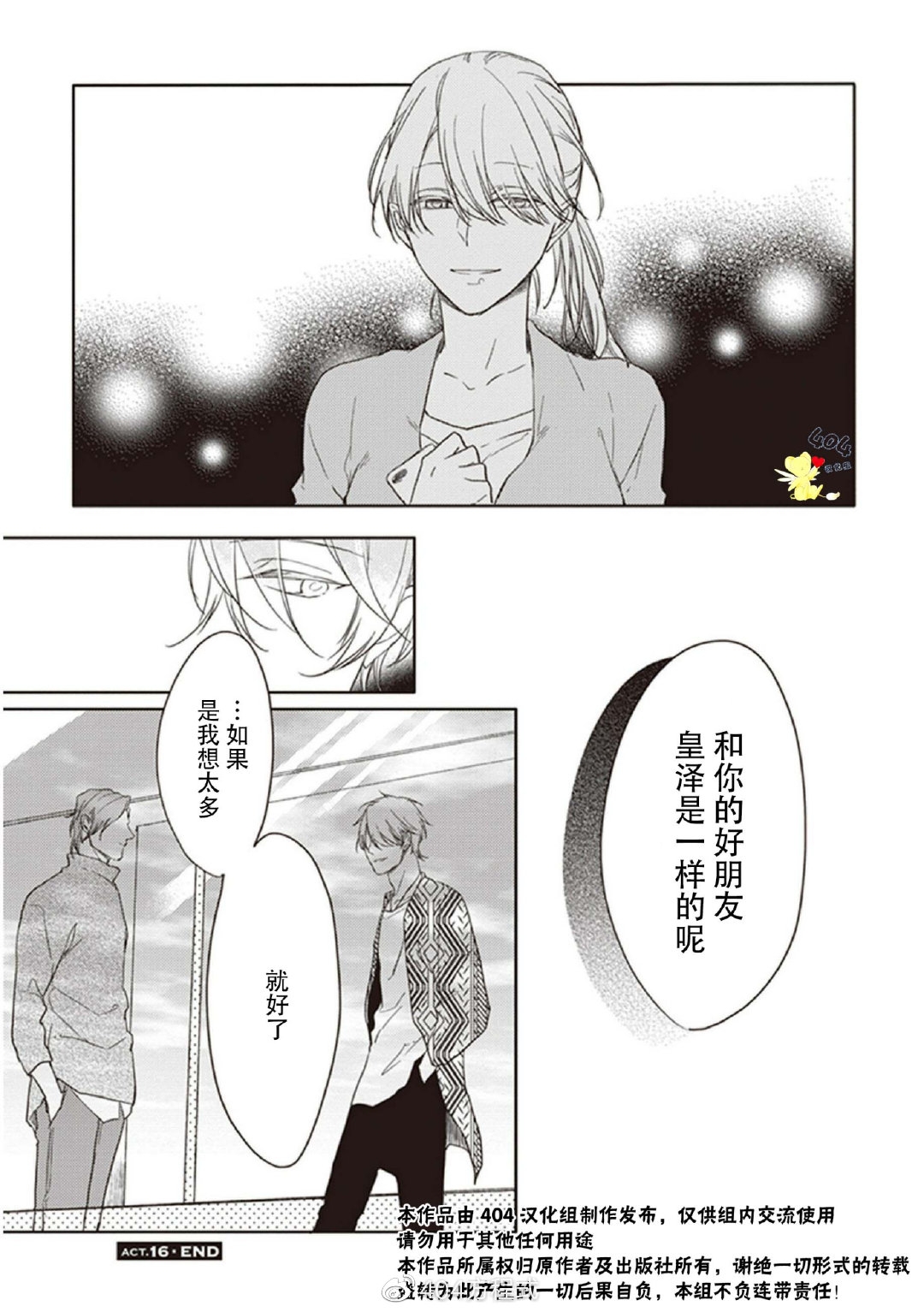 《黑或白》漫画最新章节第16话免费下拉式在线观看章节第【46】张图片