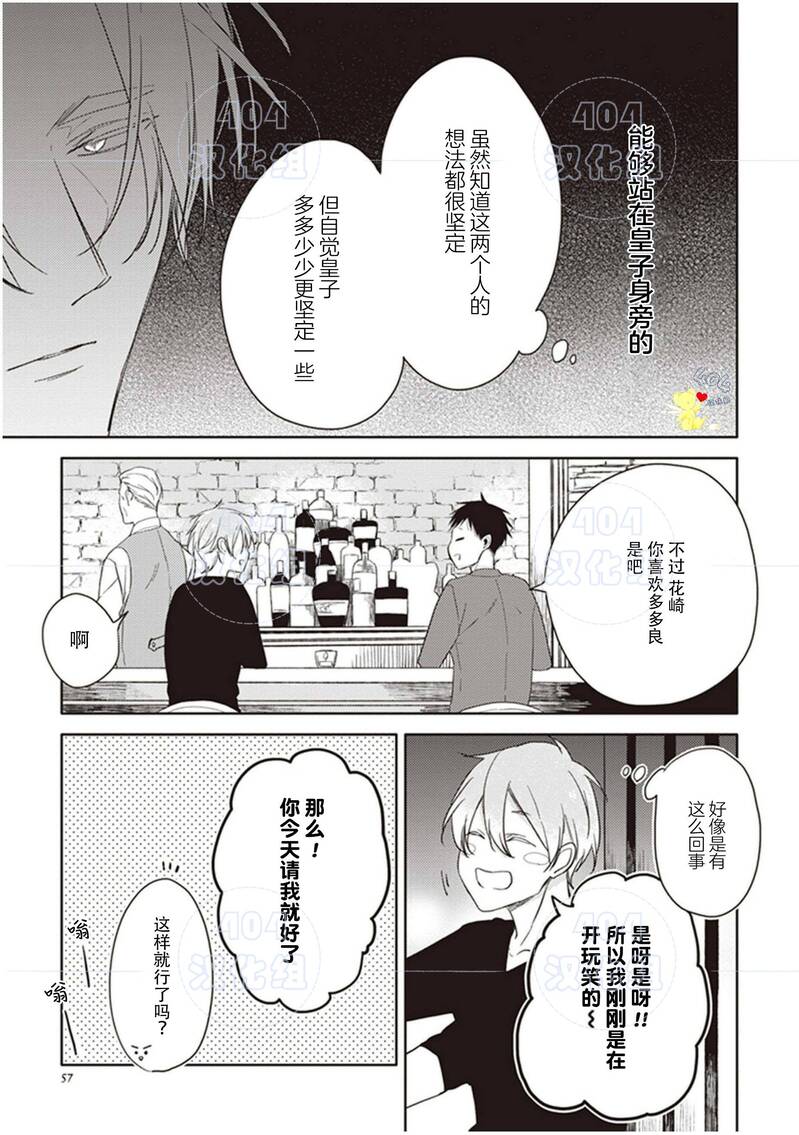 《黑或白》漫画最新章节第17话免费下拉式在线观看章节第【9】张图片