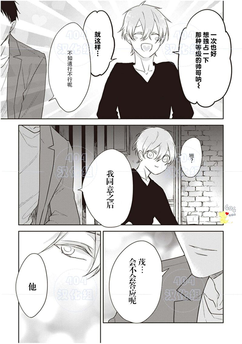 《黑或白》漫画最新章节第17话免费下拉式在线观看章节第【7】张图片