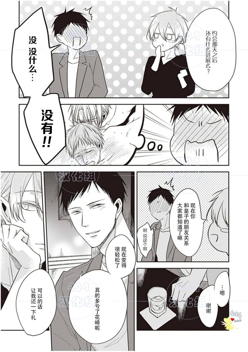 《黑或白》漫画最新章节第17话免费下拉式在线观看章节第【5】张图片