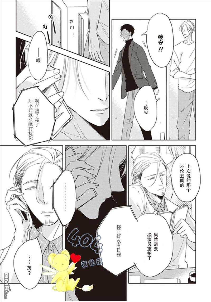 《黑或白》漫画最新章节 第3话 免费下拉式在线观看章节第【14】张图片