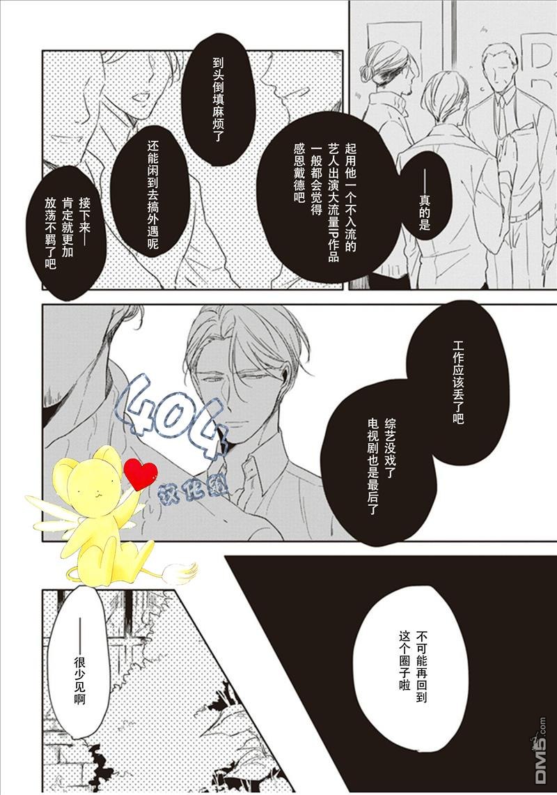 《黑或白》漫画最新章节 第3话 免费下拉式在线观看章节第【17】张图片