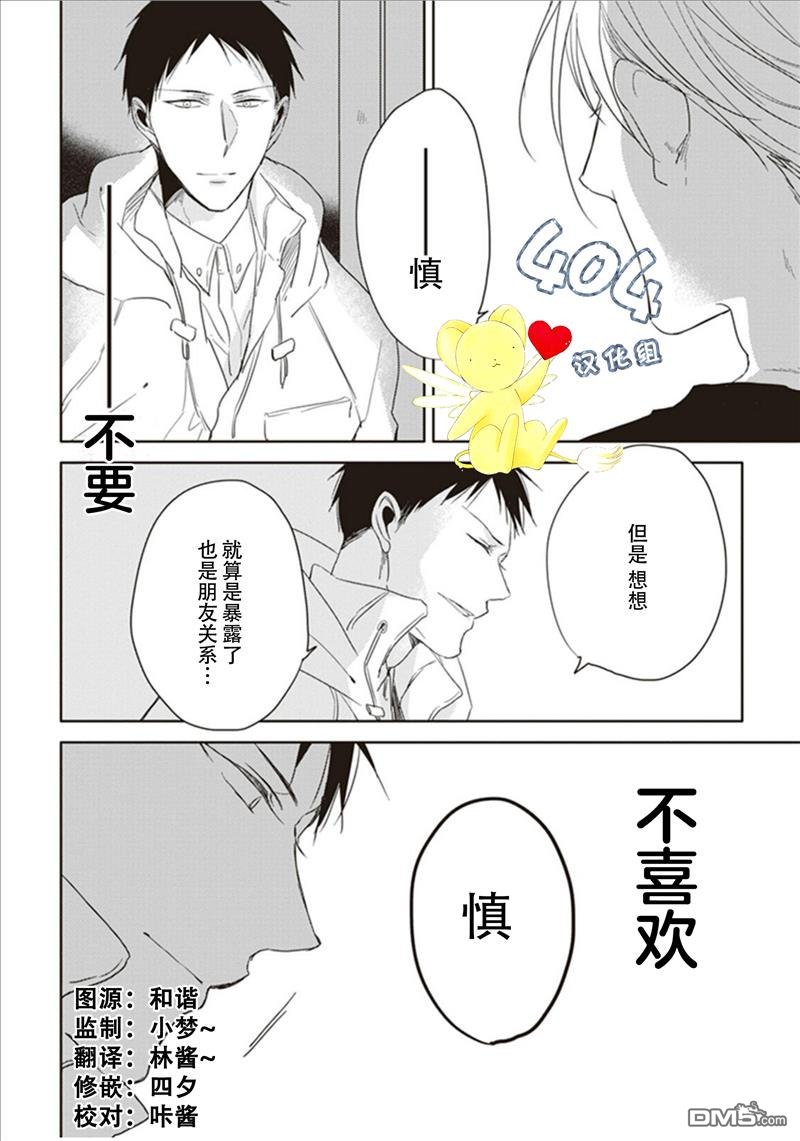 《黑或白》漫画最新章节 第3话 免费下拉式在线观看章节第【35】张图片