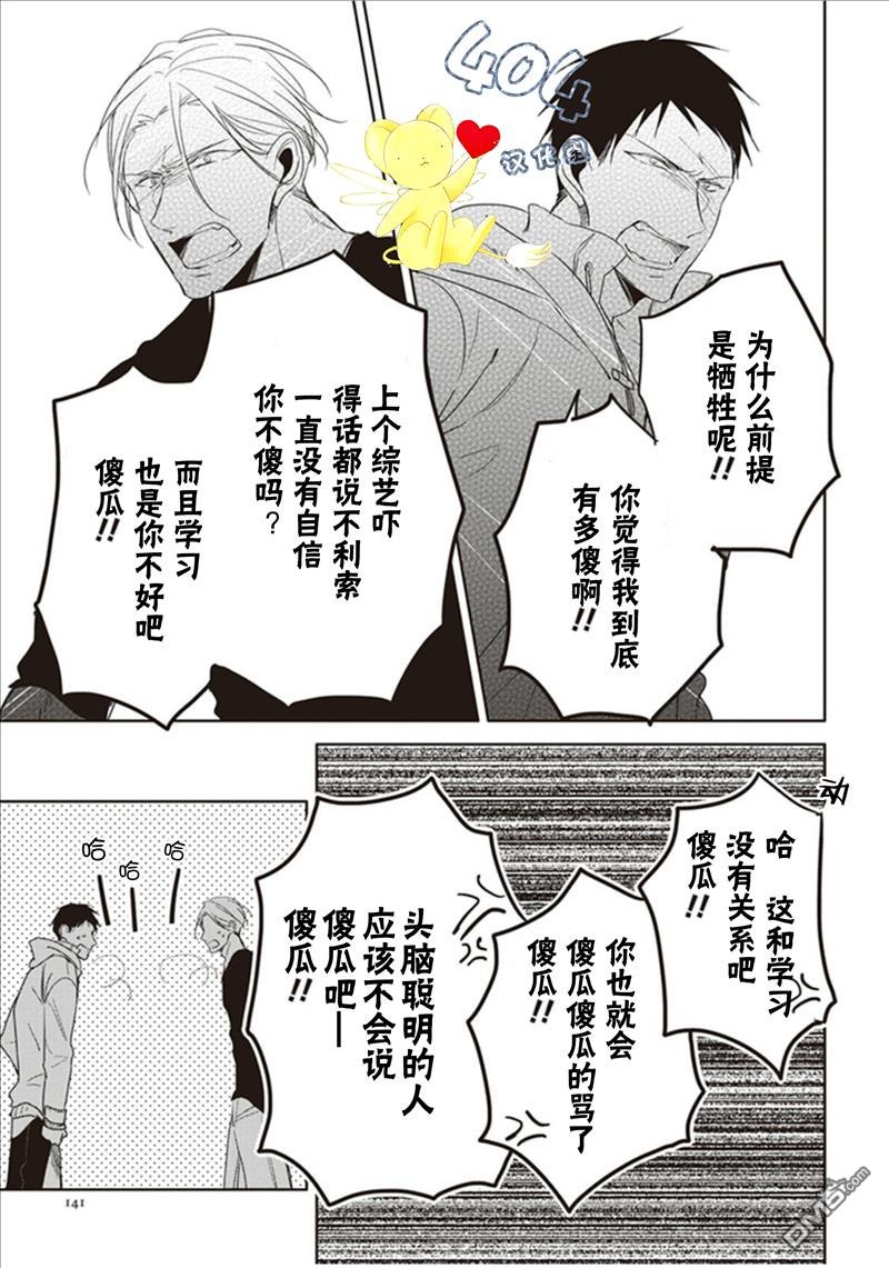 《黑或白》漫画最新章节 第3话 免费下拉式在线观看章节第【40】张图片