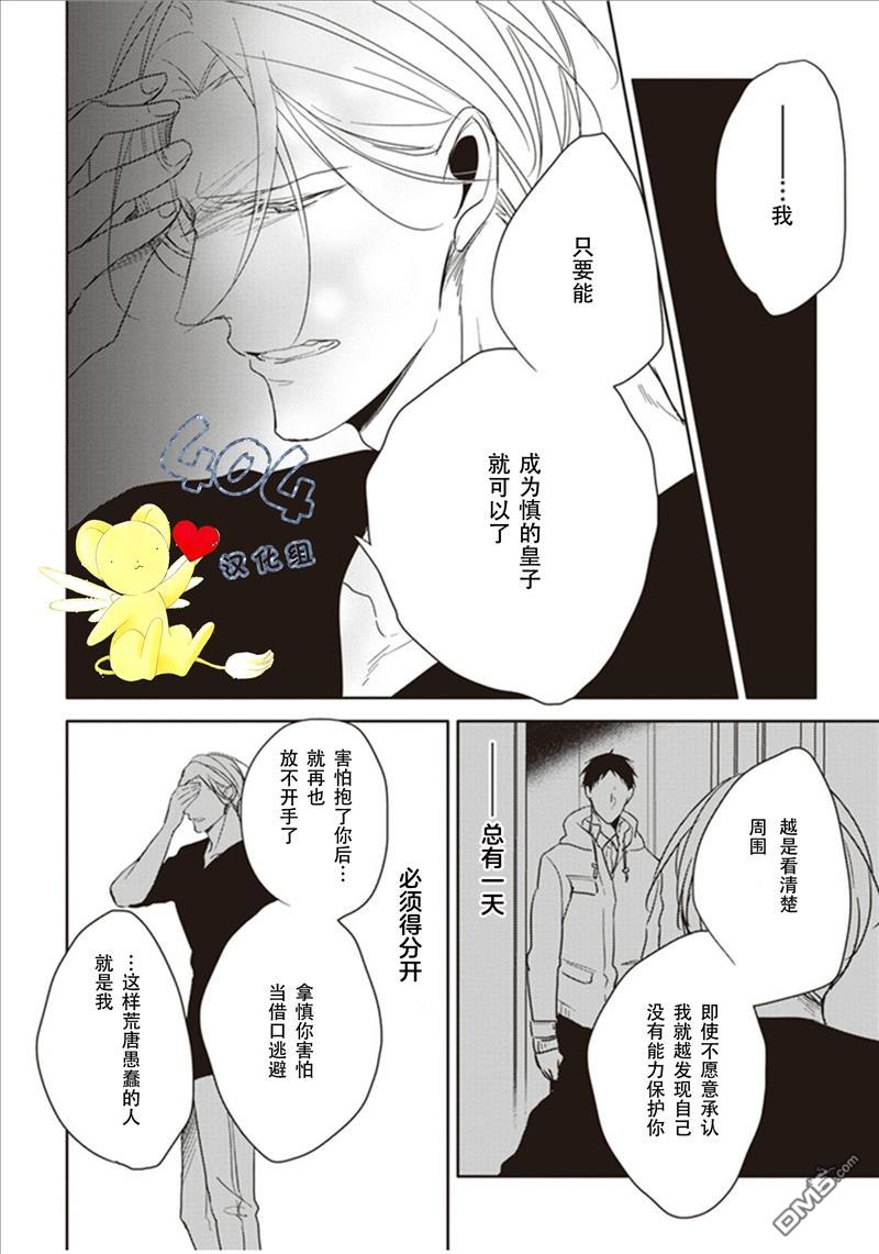 《黑或白》漫画最新章节 第3话 免费下拉式在线观看章节第【41】张图片