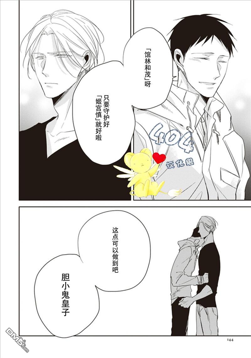 《黑或白》漫画最新章节 第3话 免费下拉式在线观看章节第【43】张图片