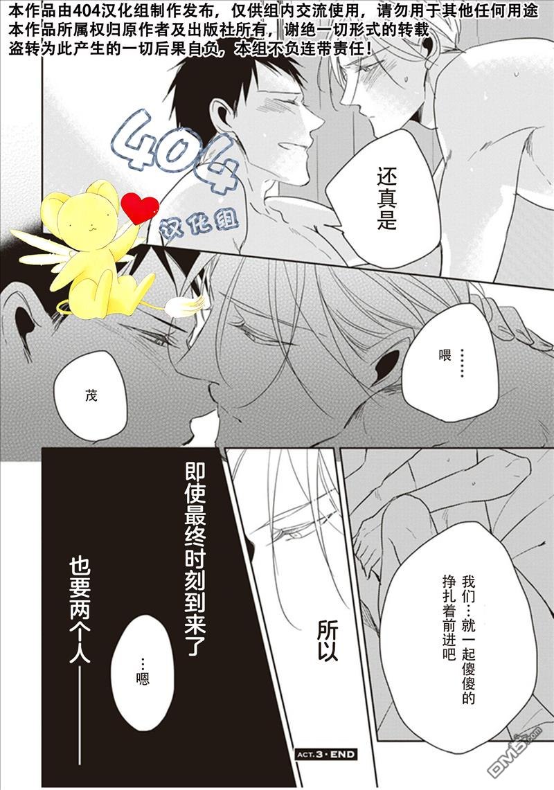 《黑或白》漫画最新章节 第3话 免费下拉式在线观看章节第【49】张图片