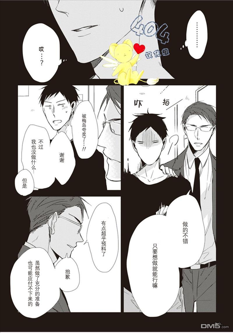 《黑或白》漫画最新章节 第3话 免费下拉式在线观看章节第【6】张图片