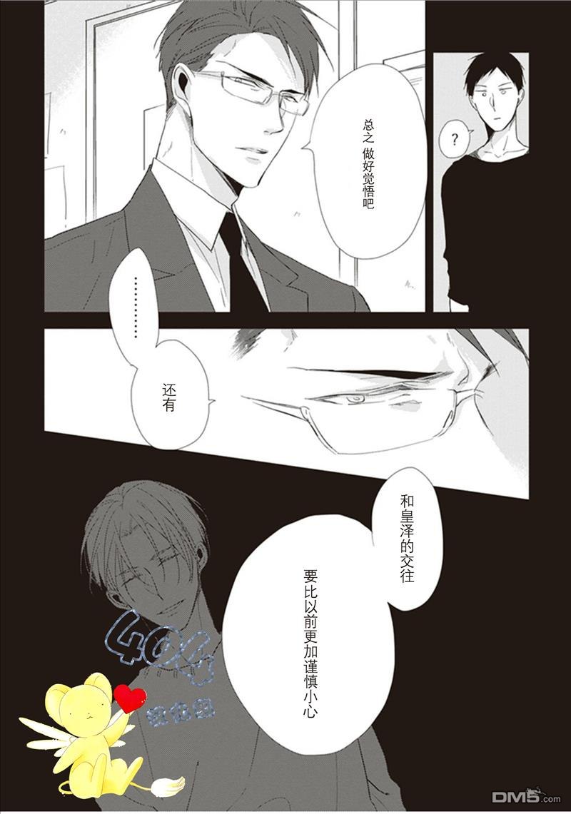 《黑或白》漫画最新章节 第3话 免费下拉式在线观看章节第【7】张图片