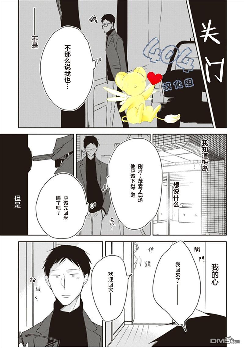 《黑或白》漫画最新章节 第3话 免费下拉式在线观看章节第【8】张图片