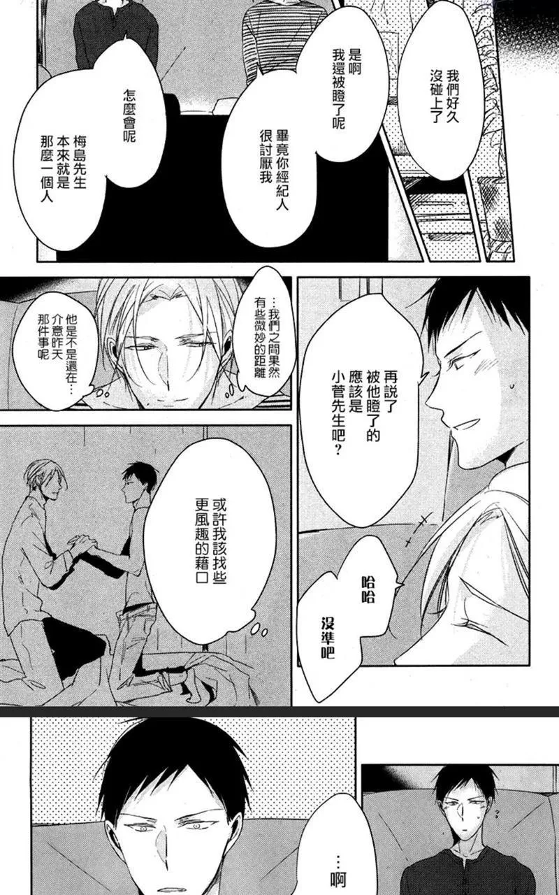 《黑或白》漫画最新章节 第2话 免费下拉式在线观看章节第【15】张图片