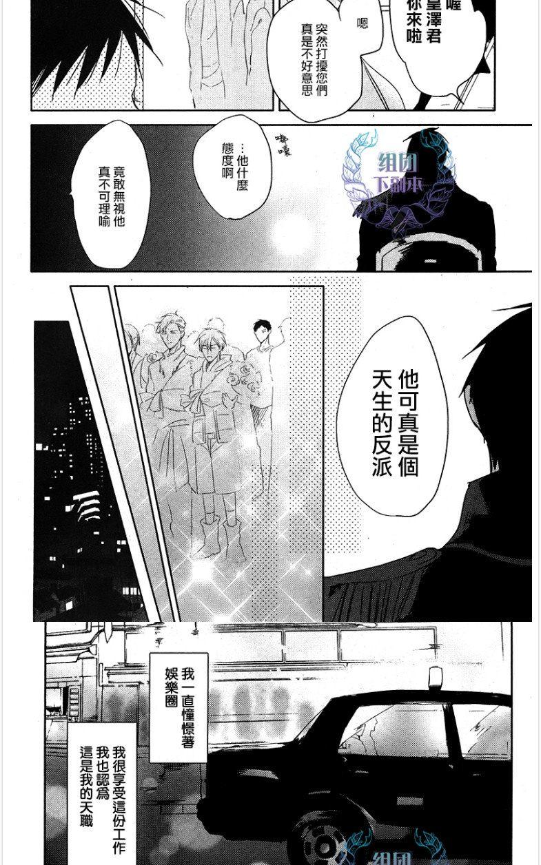 《黑或白》漫画最新章节 第1话 免费下拉式在线观看章节第【9】张图片