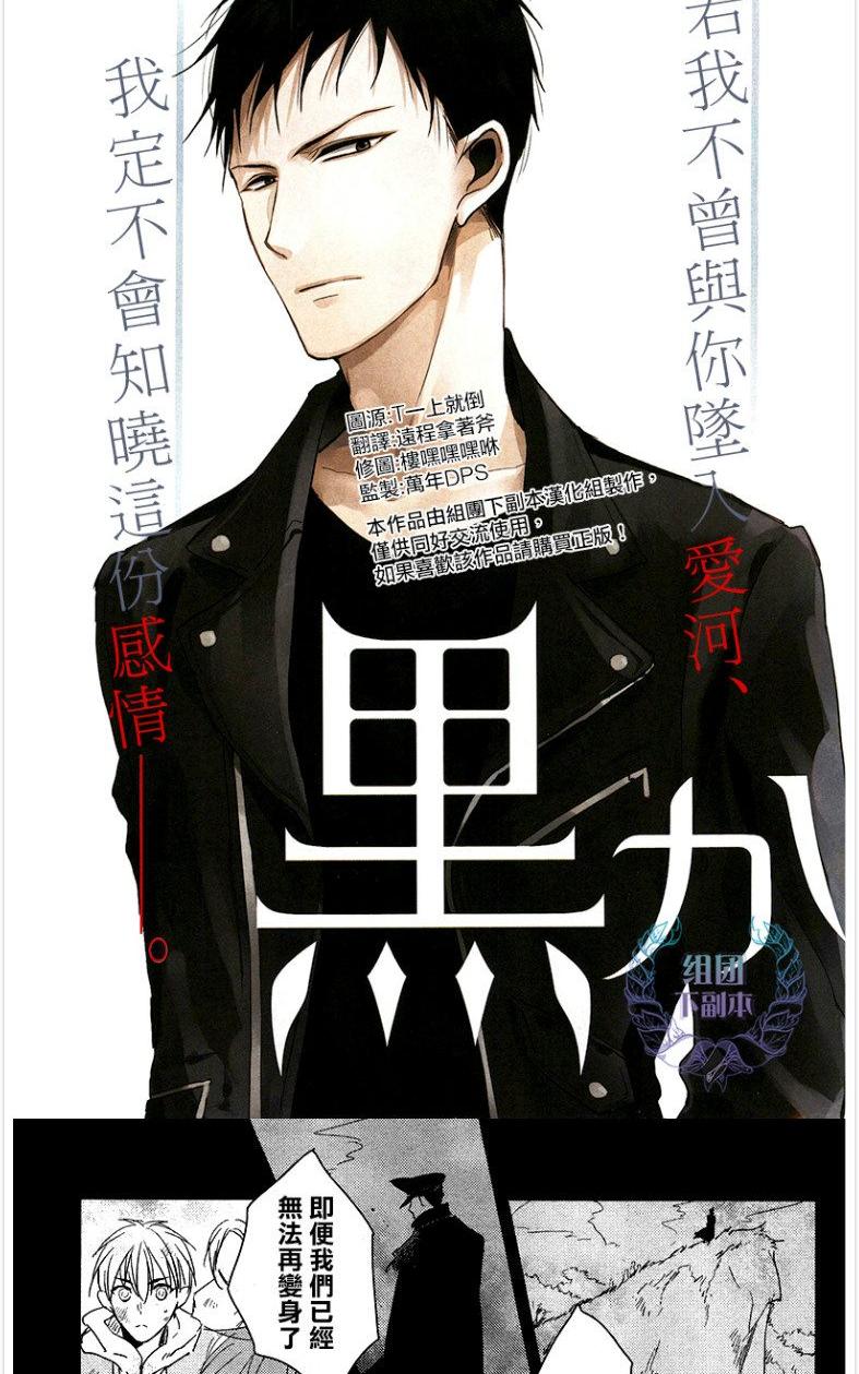 《黑或白》漫画最新章节 第1话 免费下拉式在线观看章节第【1】张图片