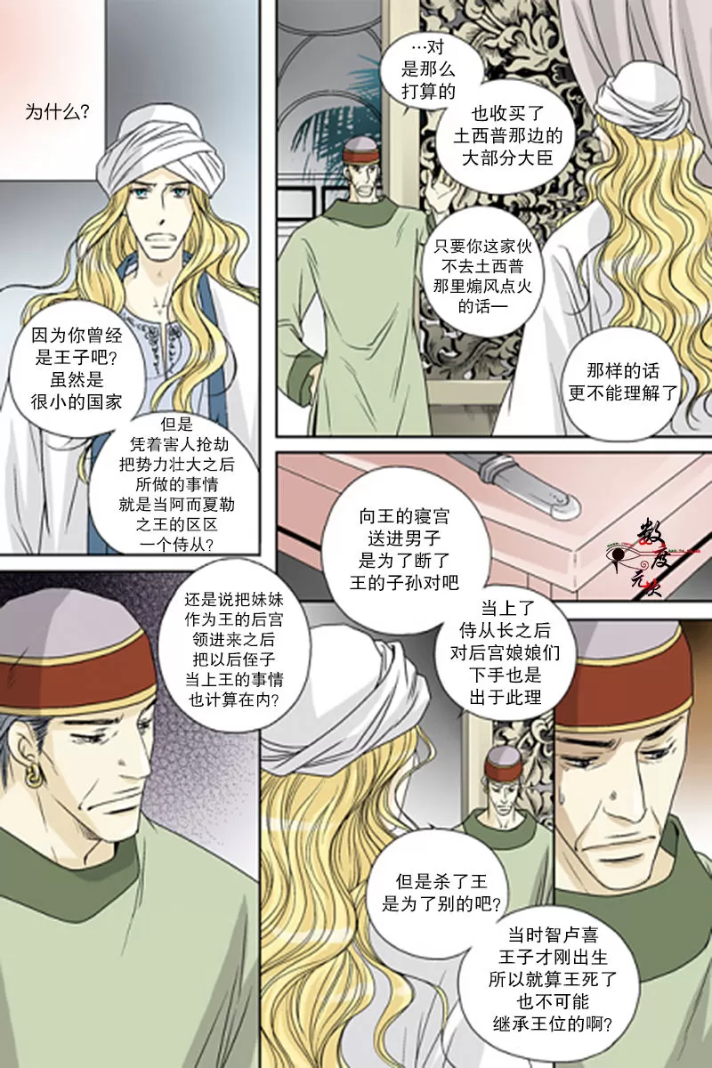 《坎辛风》漫画最新章节 第49话 免费下拉式在线观看章节第【9】张图片