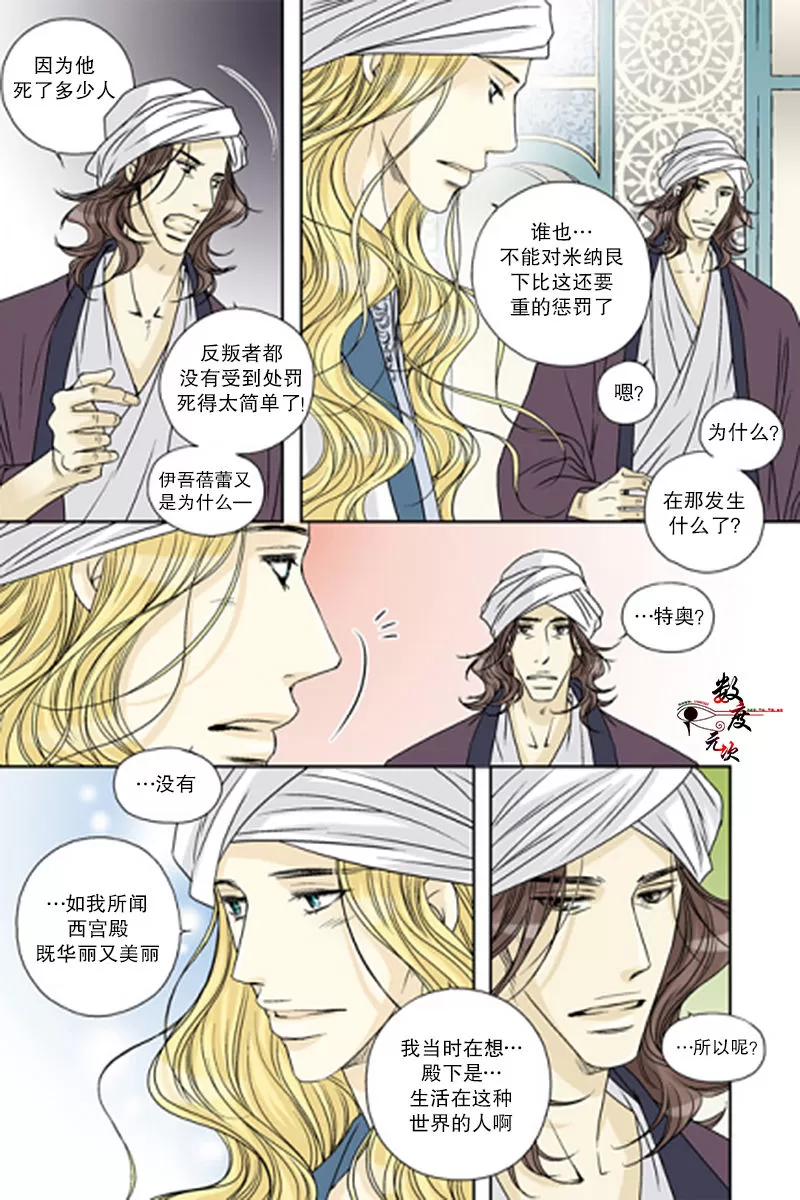 《坎辛风》漫画最新章节 第49话 免费下拉式在线观看章节第【21】张图片