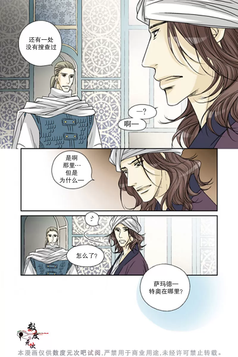 《坎辛风》漫画最新章节 第49话 免费下拉式在线观看章节第【4】张图片