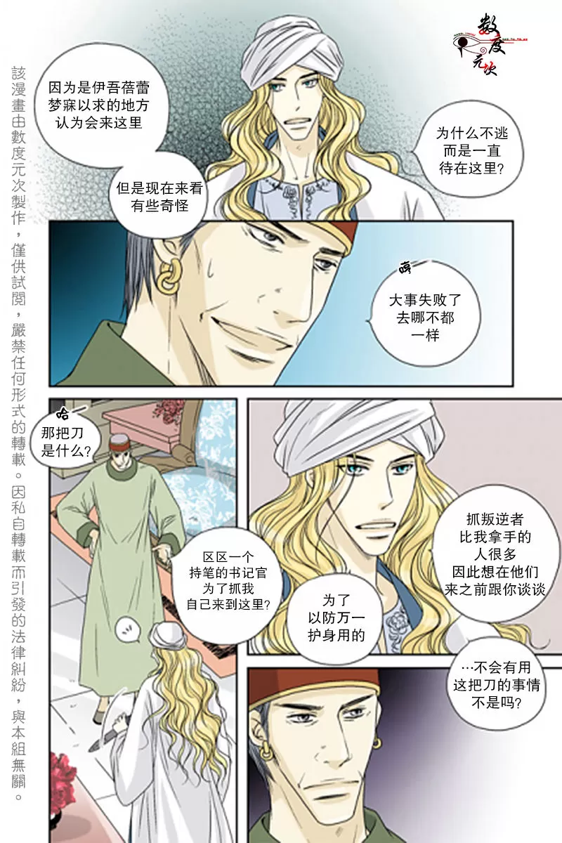 《坎辛风》漫画最新章节 第49话 免费下拉式在线观看章节第【6】张图片