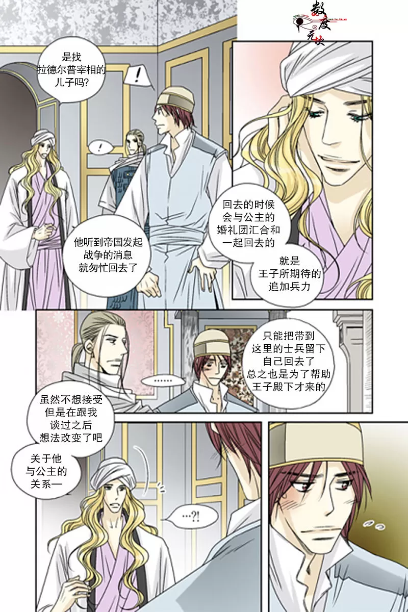 《坎辛风》漫画最新章节 第48话 免费下拉式在线观看章节第【4】张图片