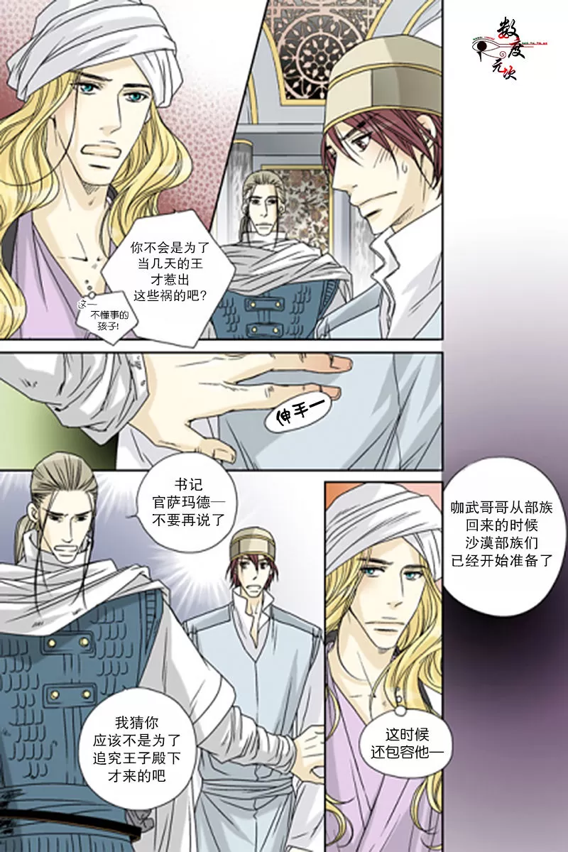 《坎辛风》漫画最新章节 第48话 免费下拉式在线观看章节第【6】张图片