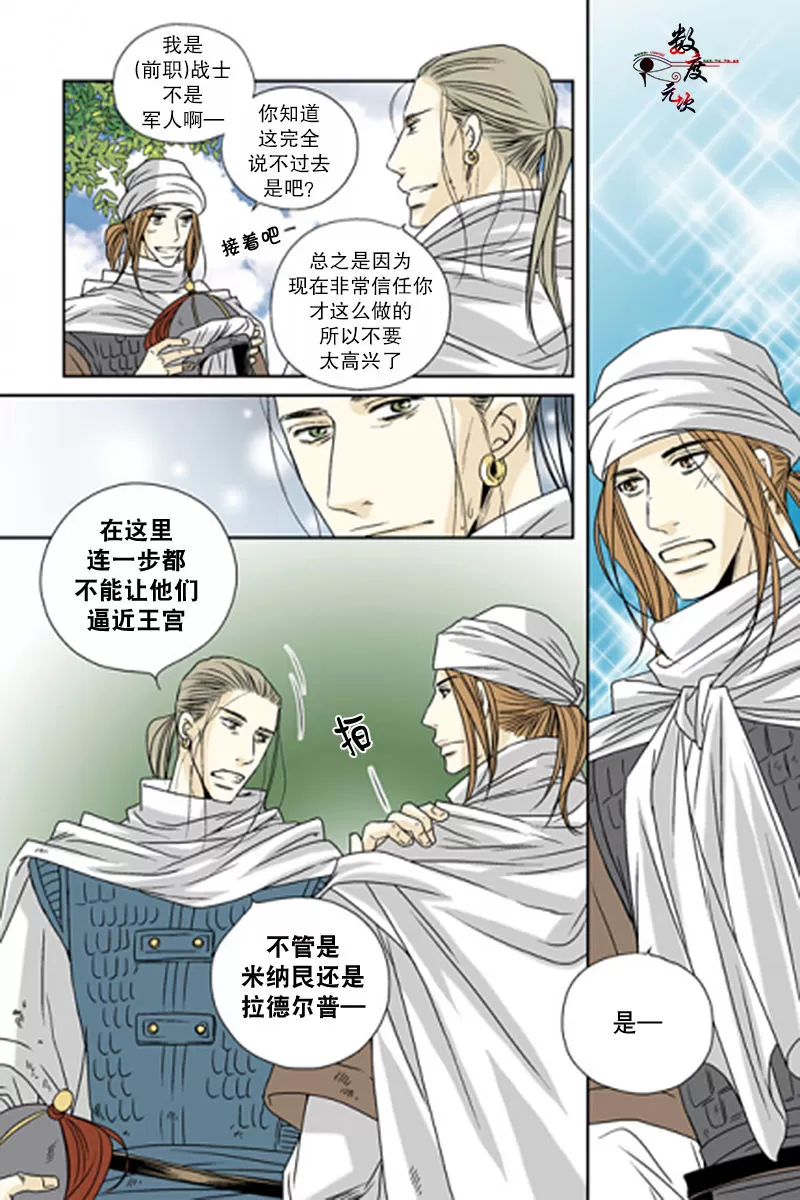 《坎辛风》漫画最新章节 第46话 免费下拉式在线观看章节第【14】张图片