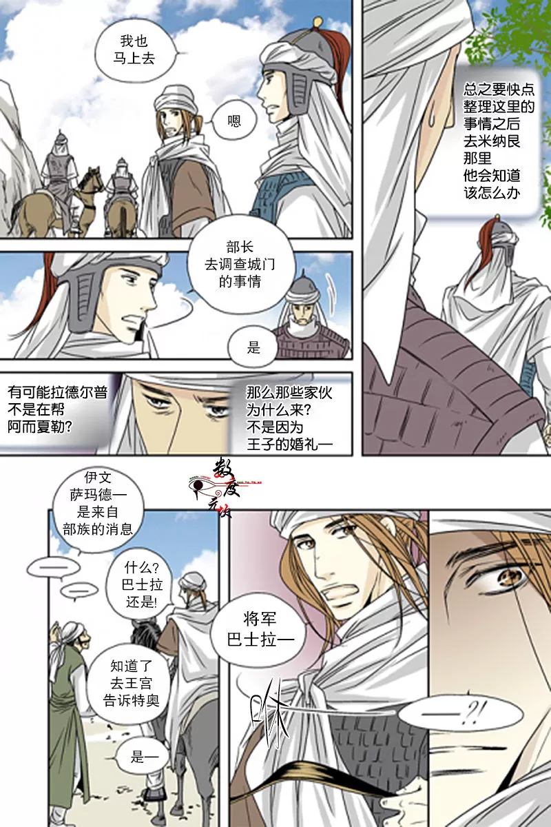 《坎辛风》漫画最新章节 第46话 免费下拉式在线观看章节第【4】张图片