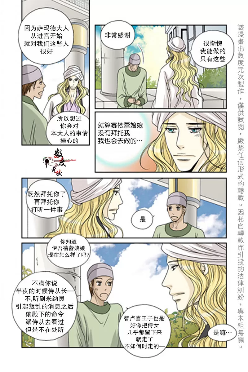 《坎辛风》漫画最新章节 第45话 免费下拉式在线观看章节第【9】张图片