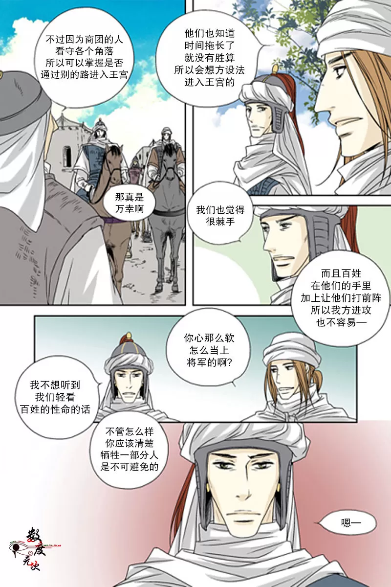 《坎辛风》漫画最新章节 第45话 免费下拉式在线观看章节第【2】张图片