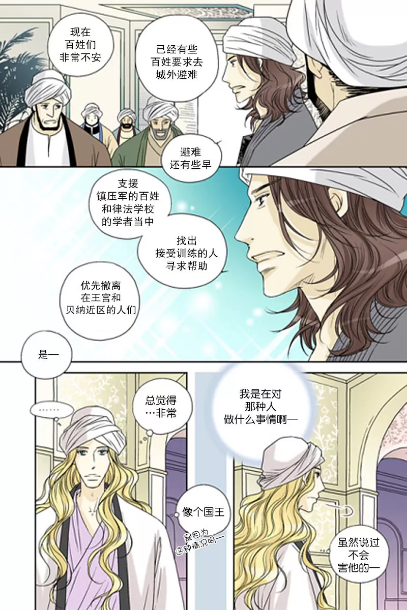 《坎辛风》漫画最新章节 第45话 免费下拉式在线观看章节第【6】张图片