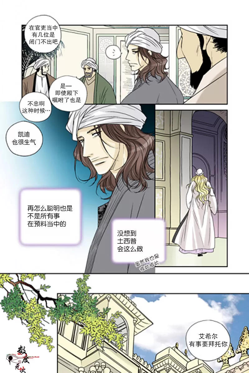 《坎辛风》漫画最新章节 第45话 免费下拉式在线观看章节第【7】张图片