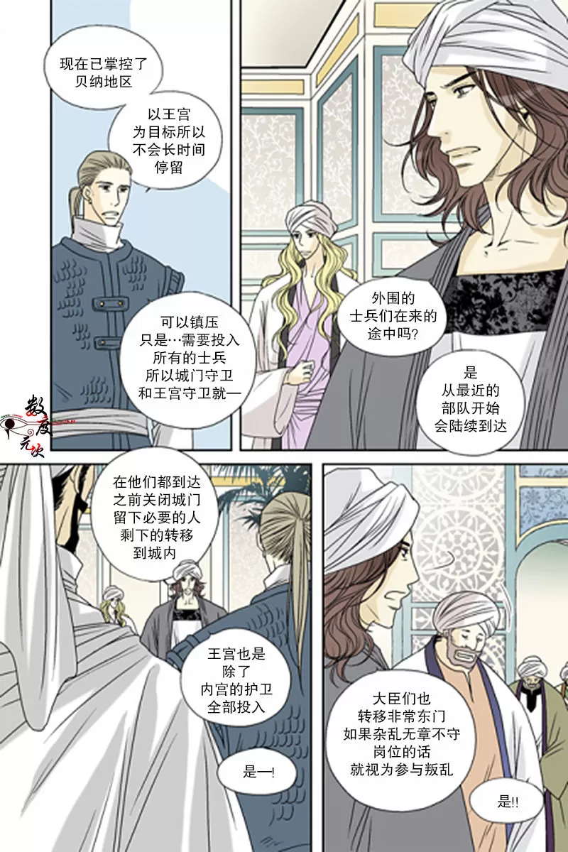 《坎辛风》漫画最新章节 第44话 免费下拉式在线观看章节第【8】张图片