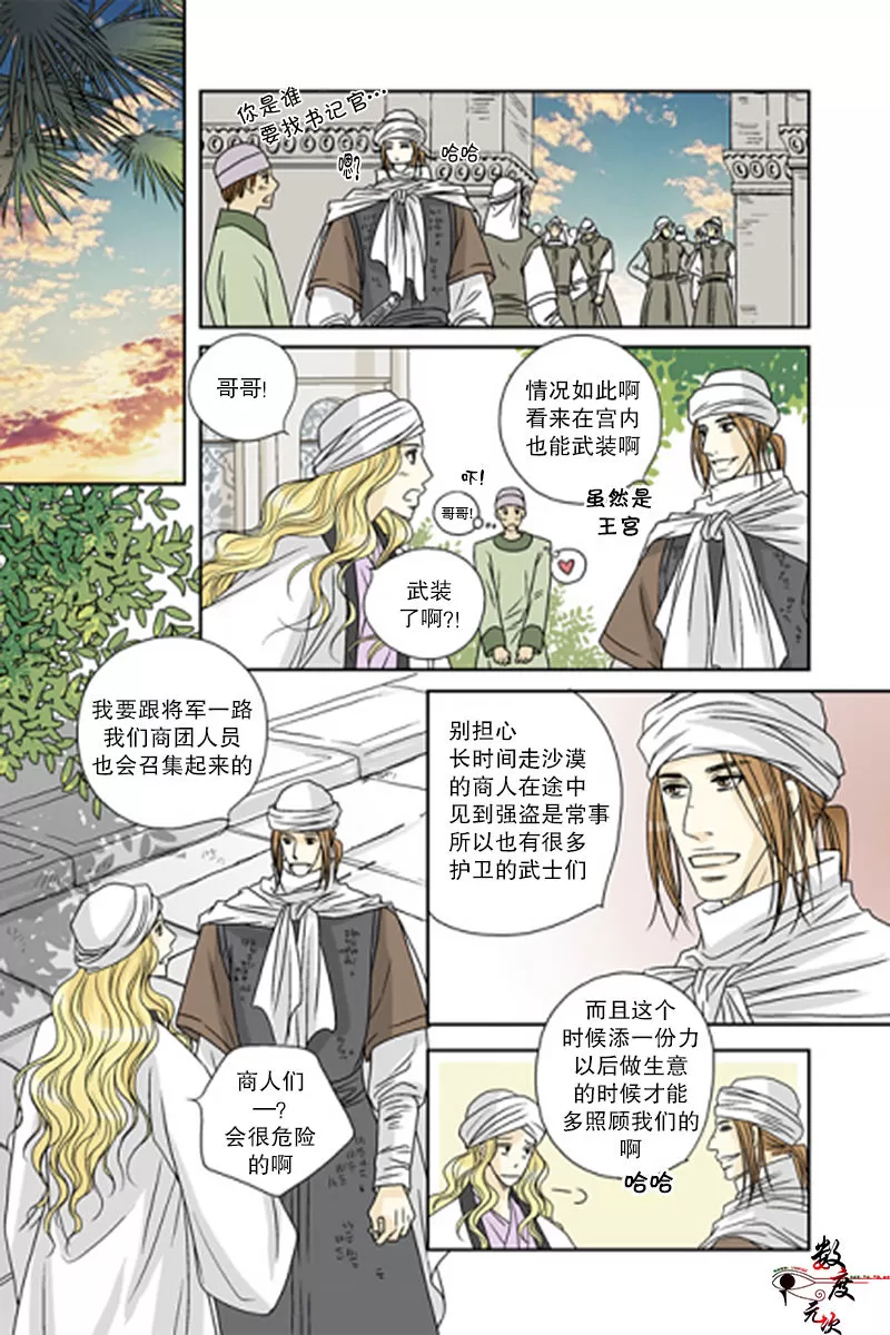 《坎辛风》漫画最新章节 第44话 免费下拉式在线观看章节第【20】张图片