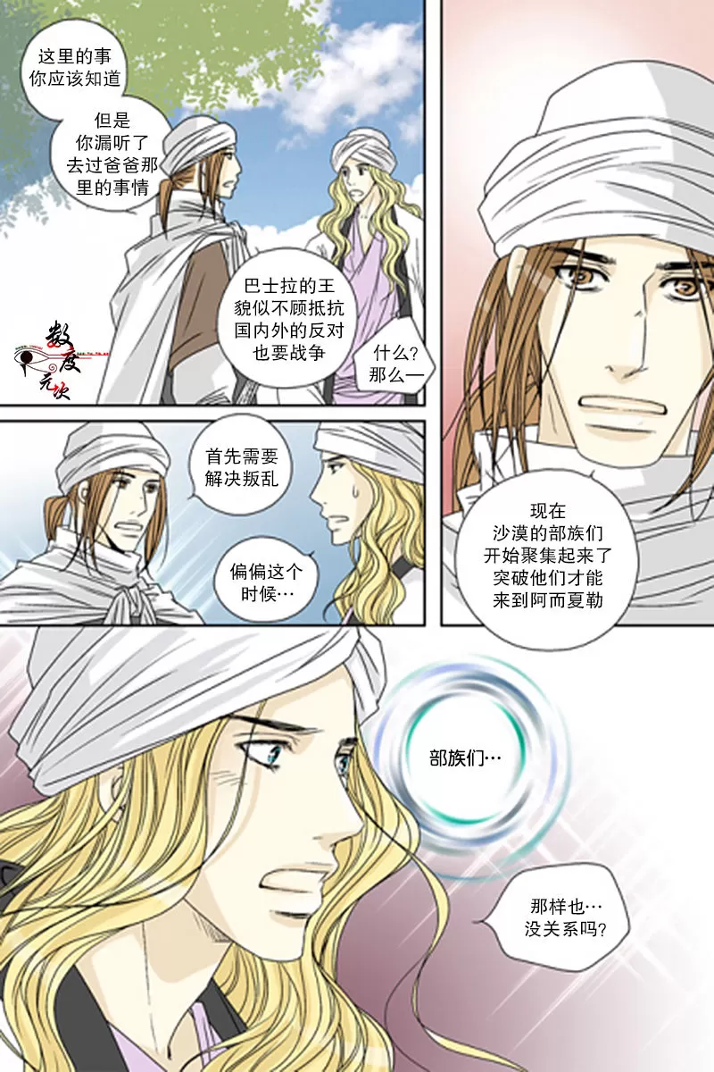 《坎辛风》漫画最新章节 第44话 免费下拉式在线观看章节第【21】张图片