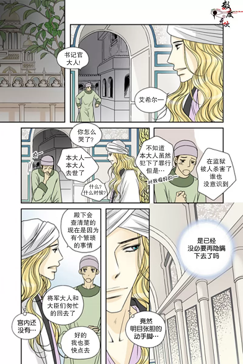 《坎辛风》漫画最新章节 第44话 免费下拉式在线观看章节第【5】张图片