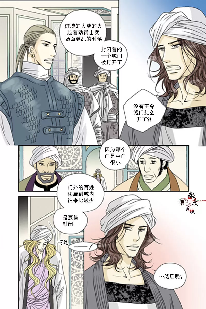 《坎辛风》漫画最新章节 第44话 免费下拉式在线观看章节第【6】张图片