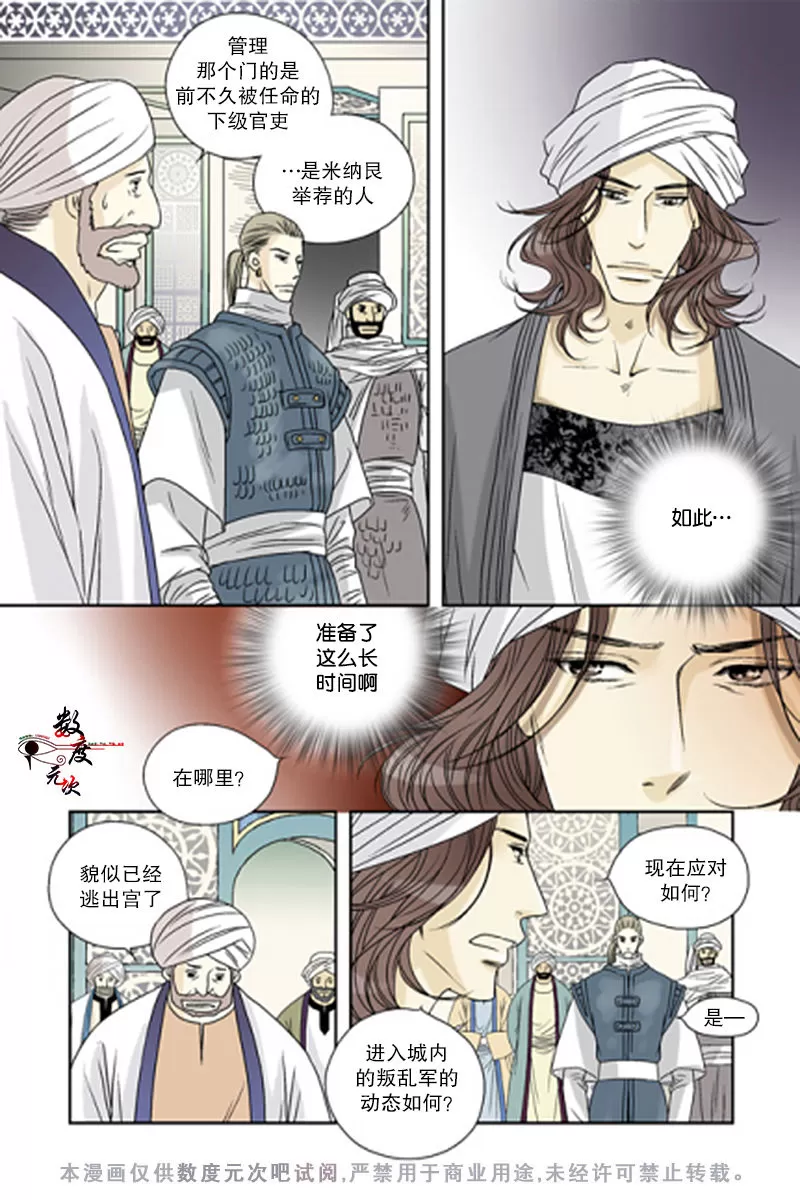 《坎辛风》漫画最新章节 第44话 免费下拉式在线观看章节第【7】张图片