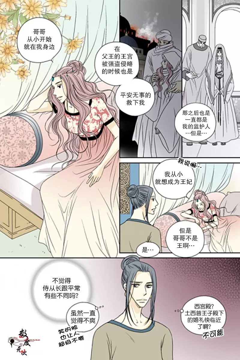 《坎辛风》漫画最新章节 第43话 免费下拉式在线观看章节第【5】张图片